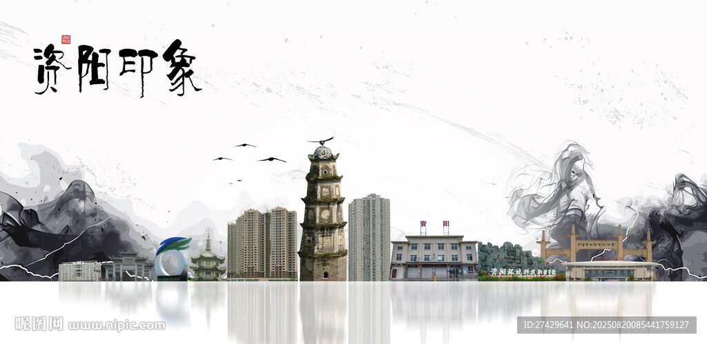 资阳