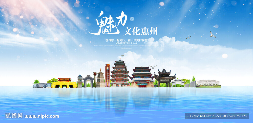 惠州
