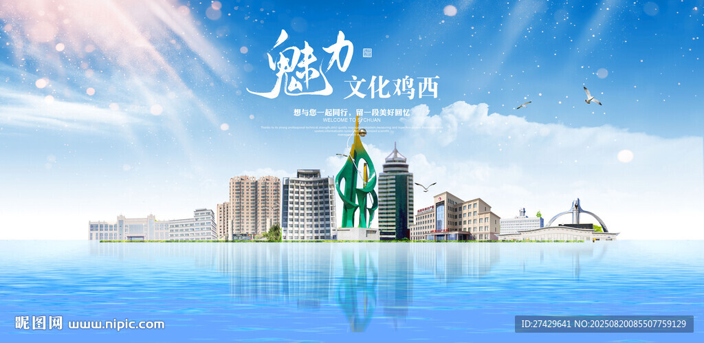 鸡西