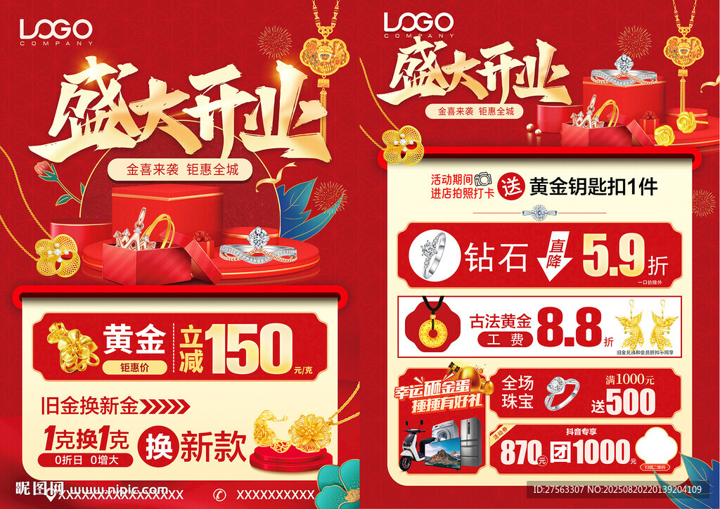 珠宝开业