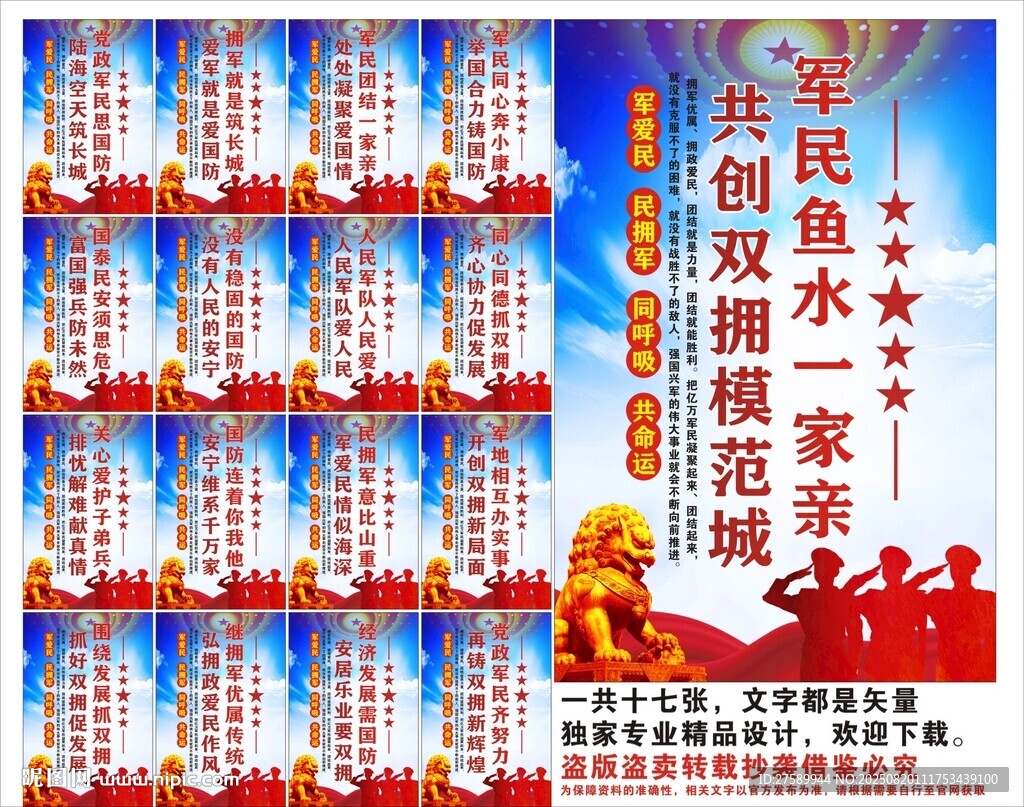 拥政爱民
