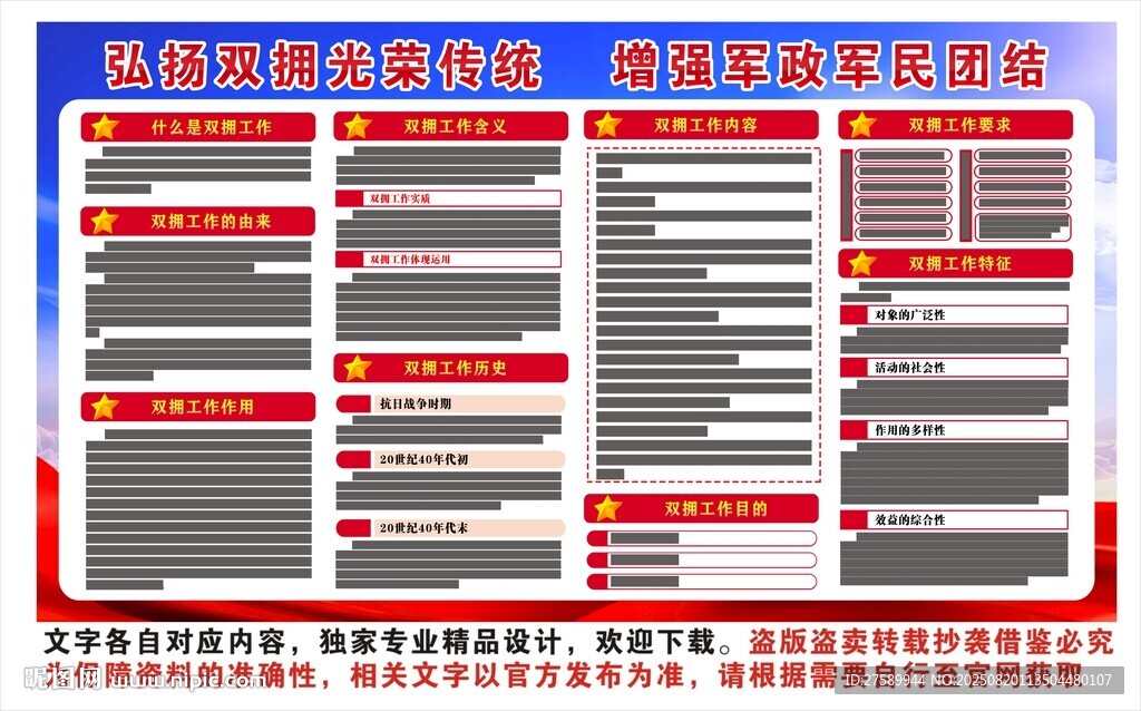 拥政爱民宣传栏