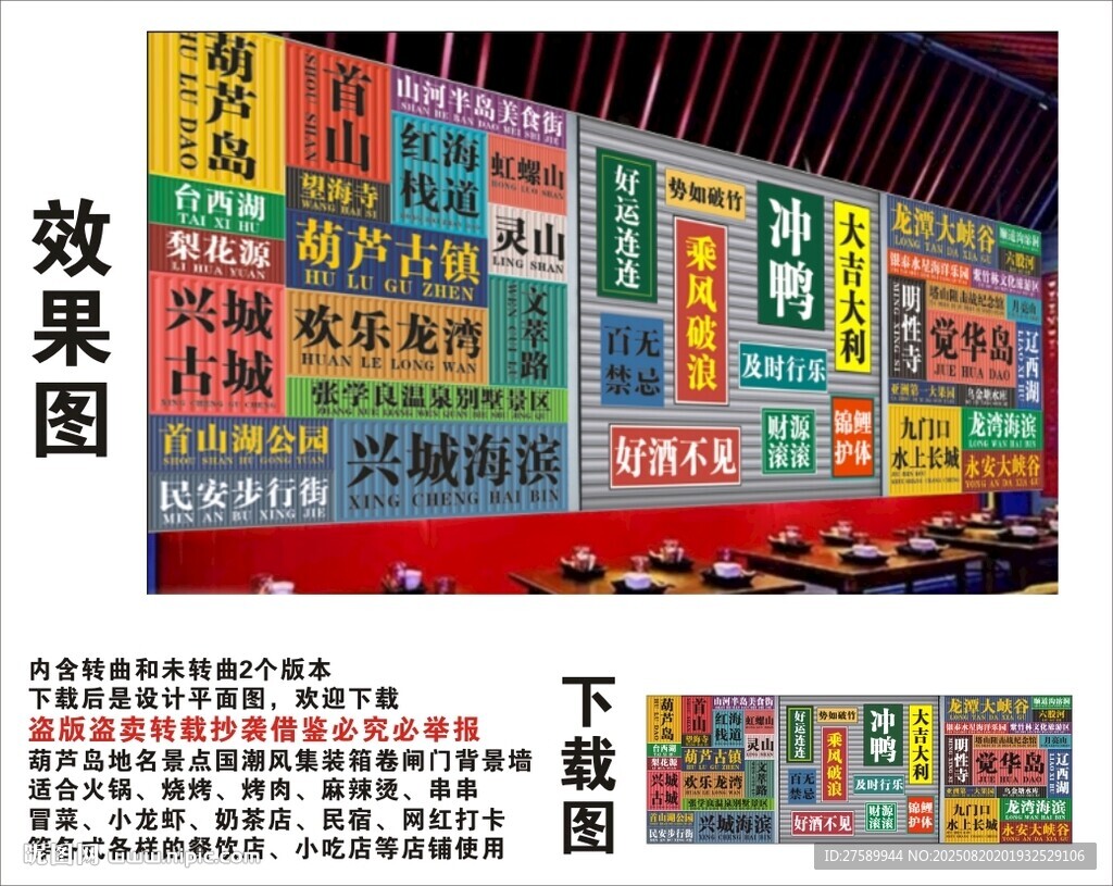 国潮葫芦岛景点名集装箱背景墙