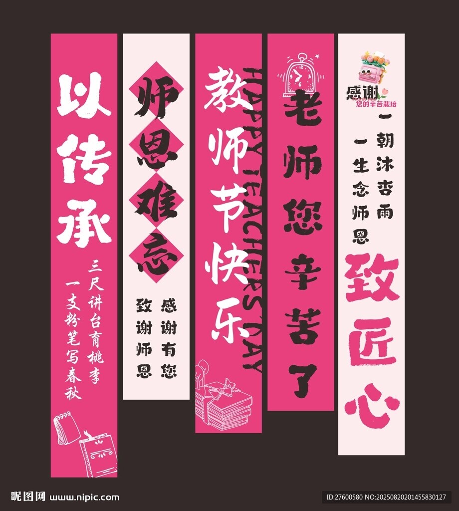 教师节挂布