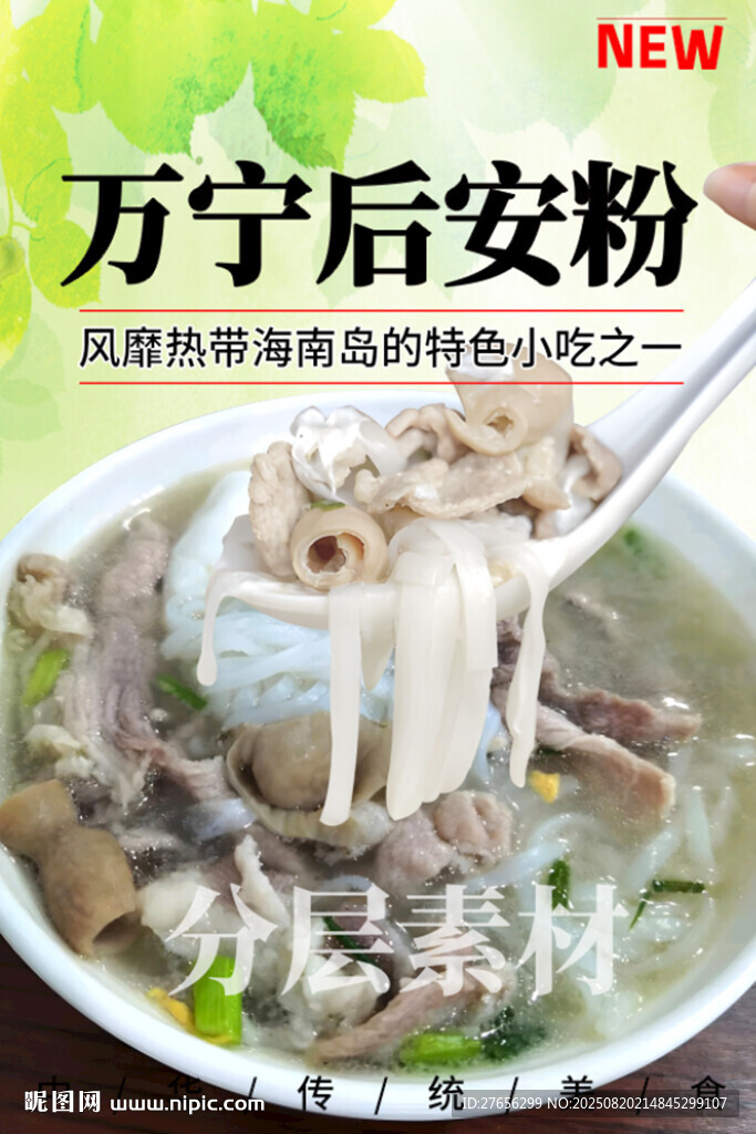 万宁后安粉