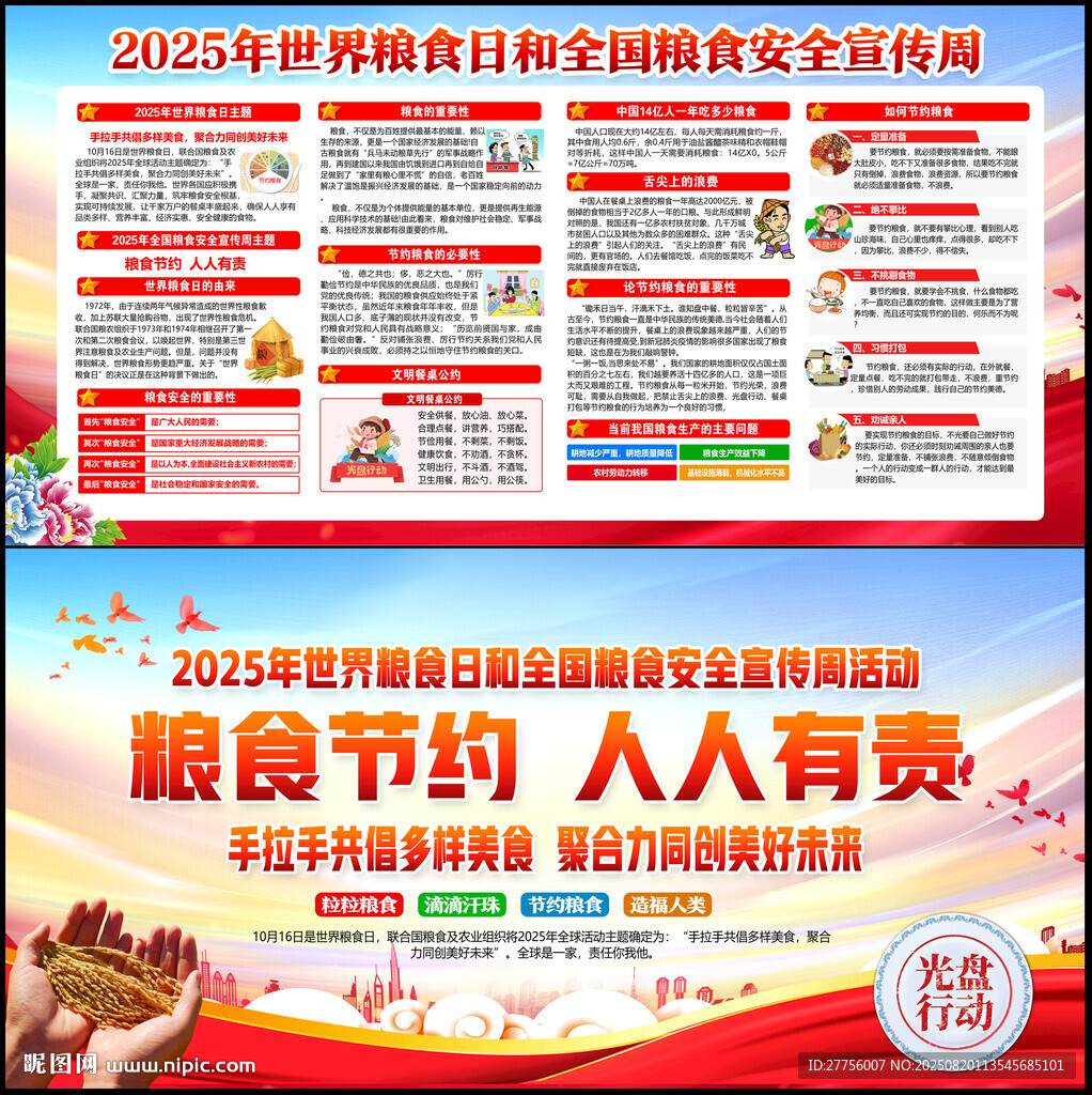 2025年世界粮食日