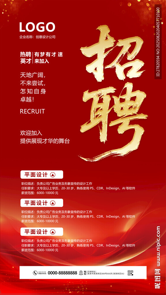 招聘海报