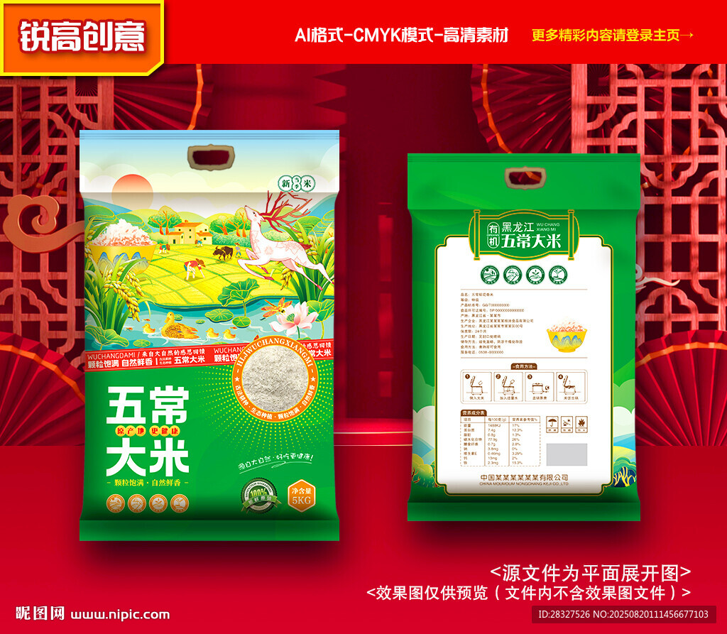大米包装 稻米礼盒