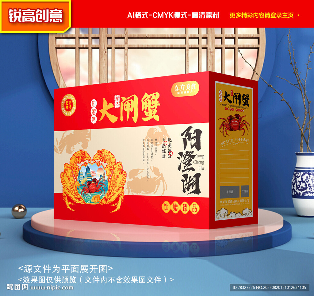 大闸蟹包装 螃蟹礼盒