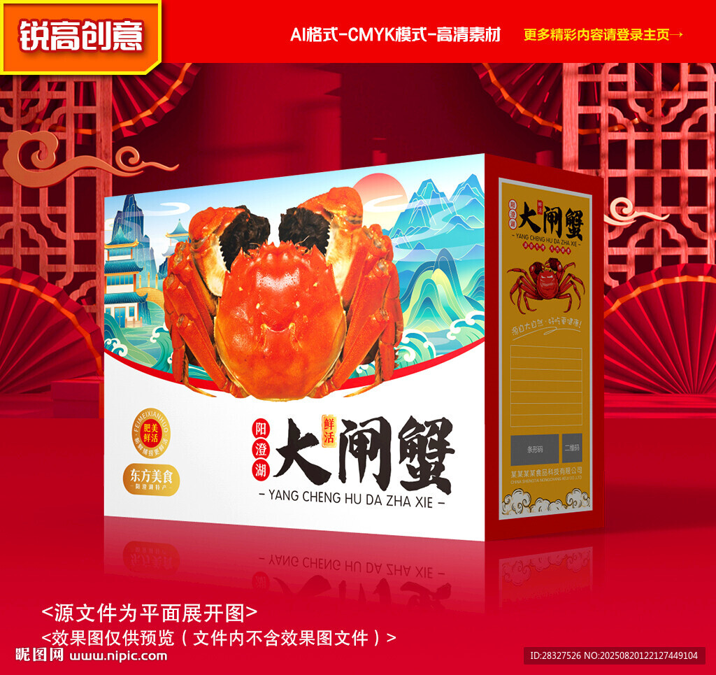 大闸蟹包装 螃蟹礼盒