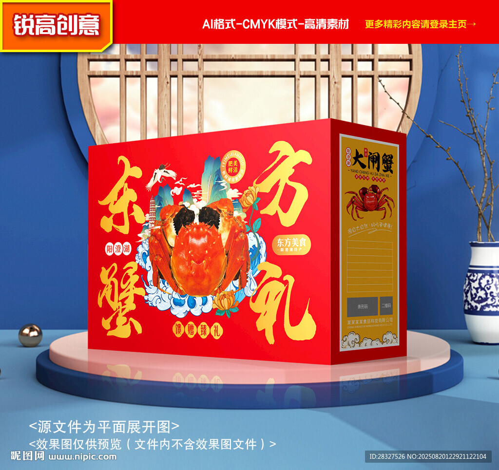 大闸蟹包装 螃蟹礼盒