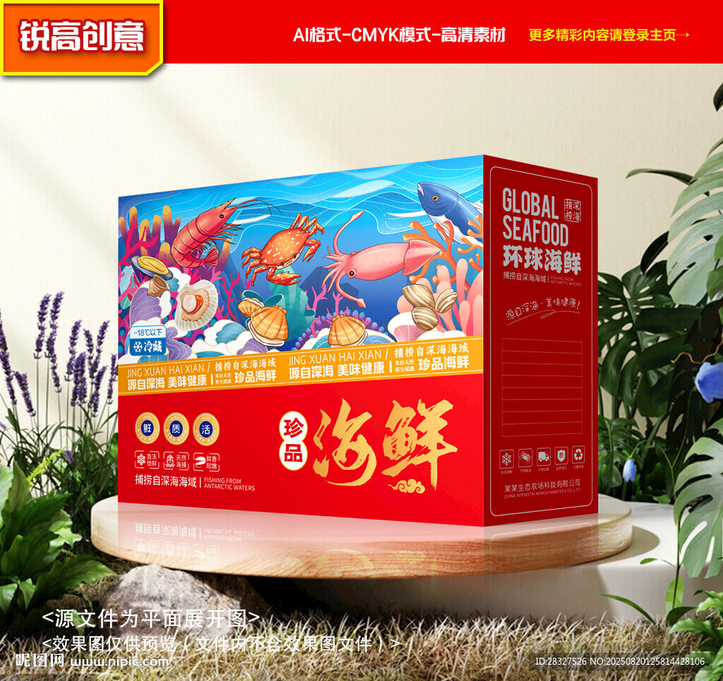 海鲜包装 海产礼盒
