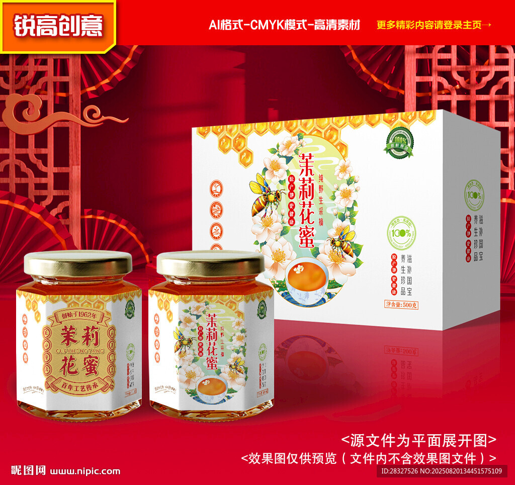 蜂蜜包装 茉莉花蜜礼盒