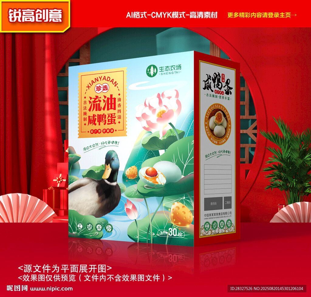 咸鸭蛋包装 松花蛋礼盒