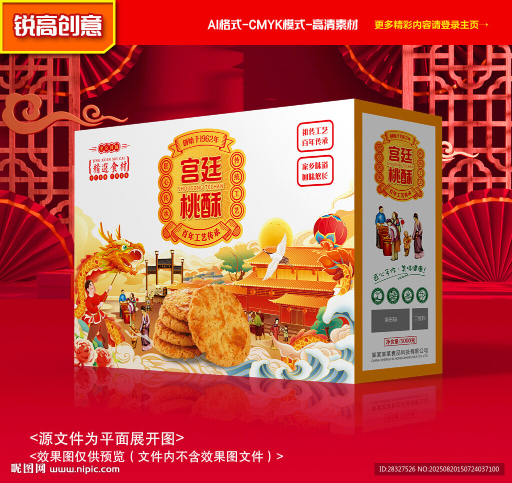 桃酥包装 特产礼盒