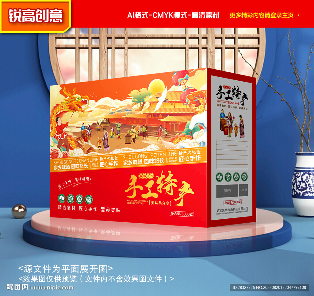 特产包装 年货礼盒