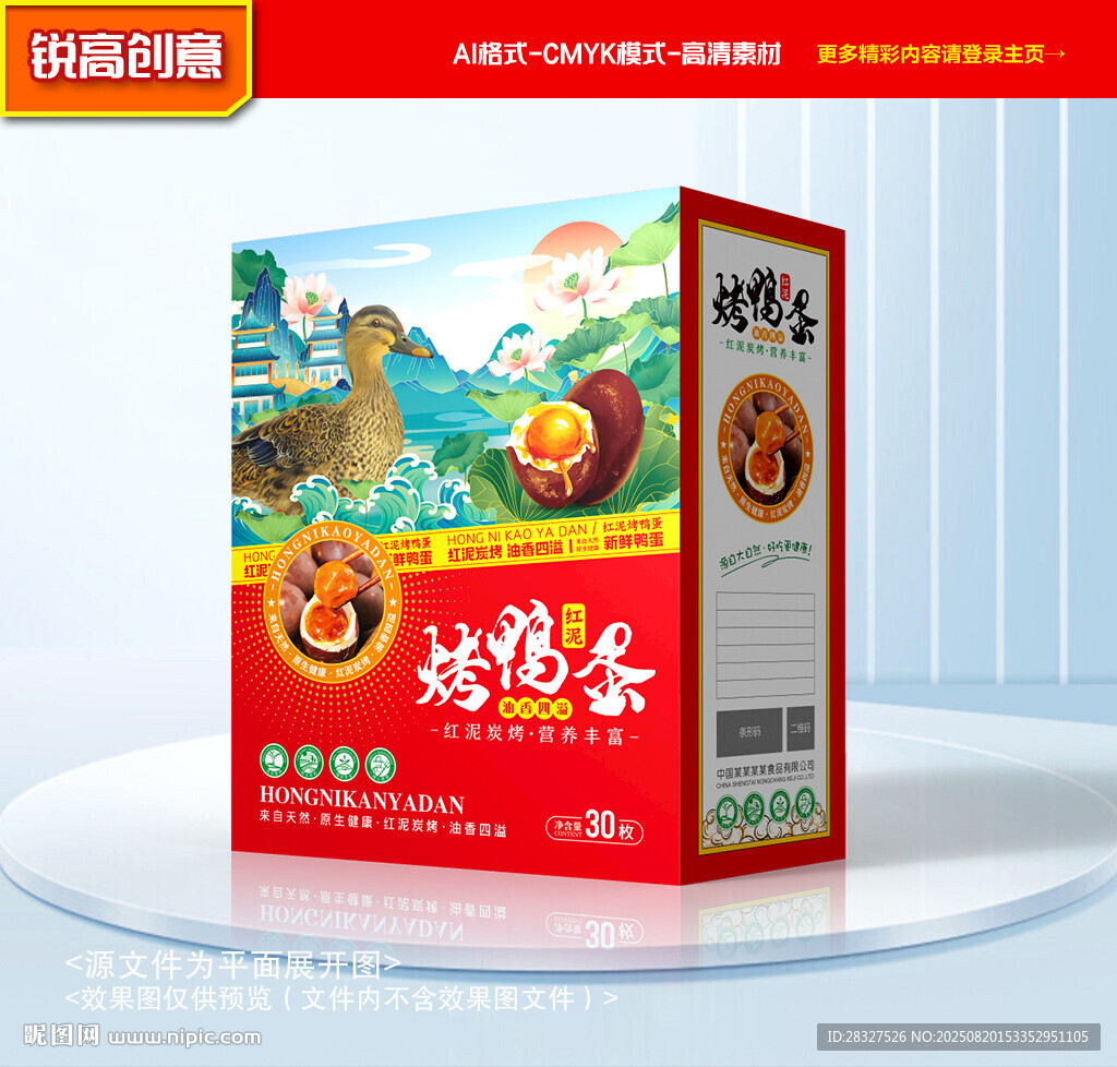 烤鸭蛋包装 松花蛋礼盒