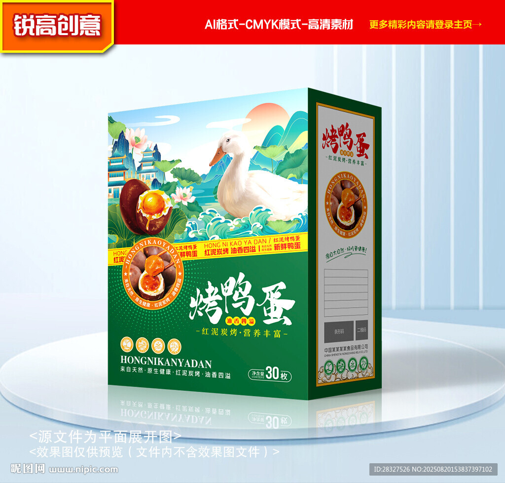 烤鸭蛋包装 松花蛋礼盒
