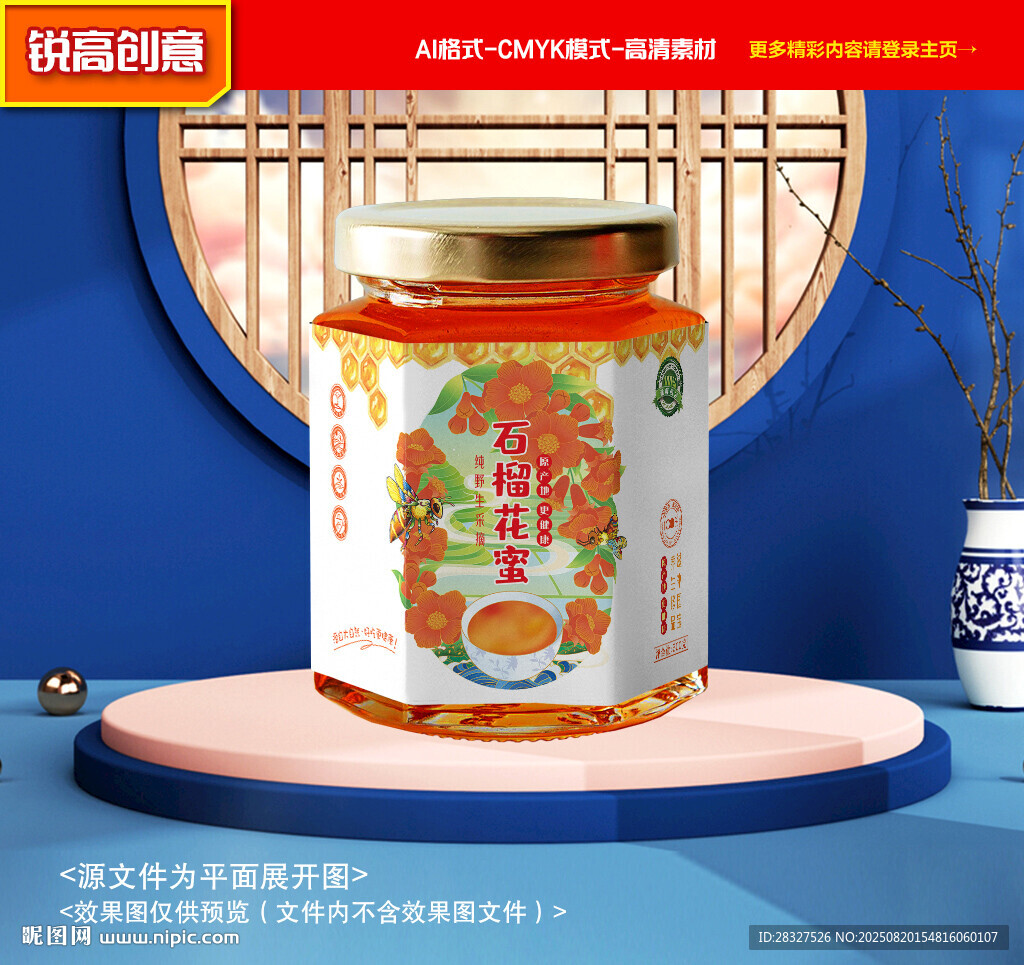 蜂蜜包装 石榴花蜜标贴