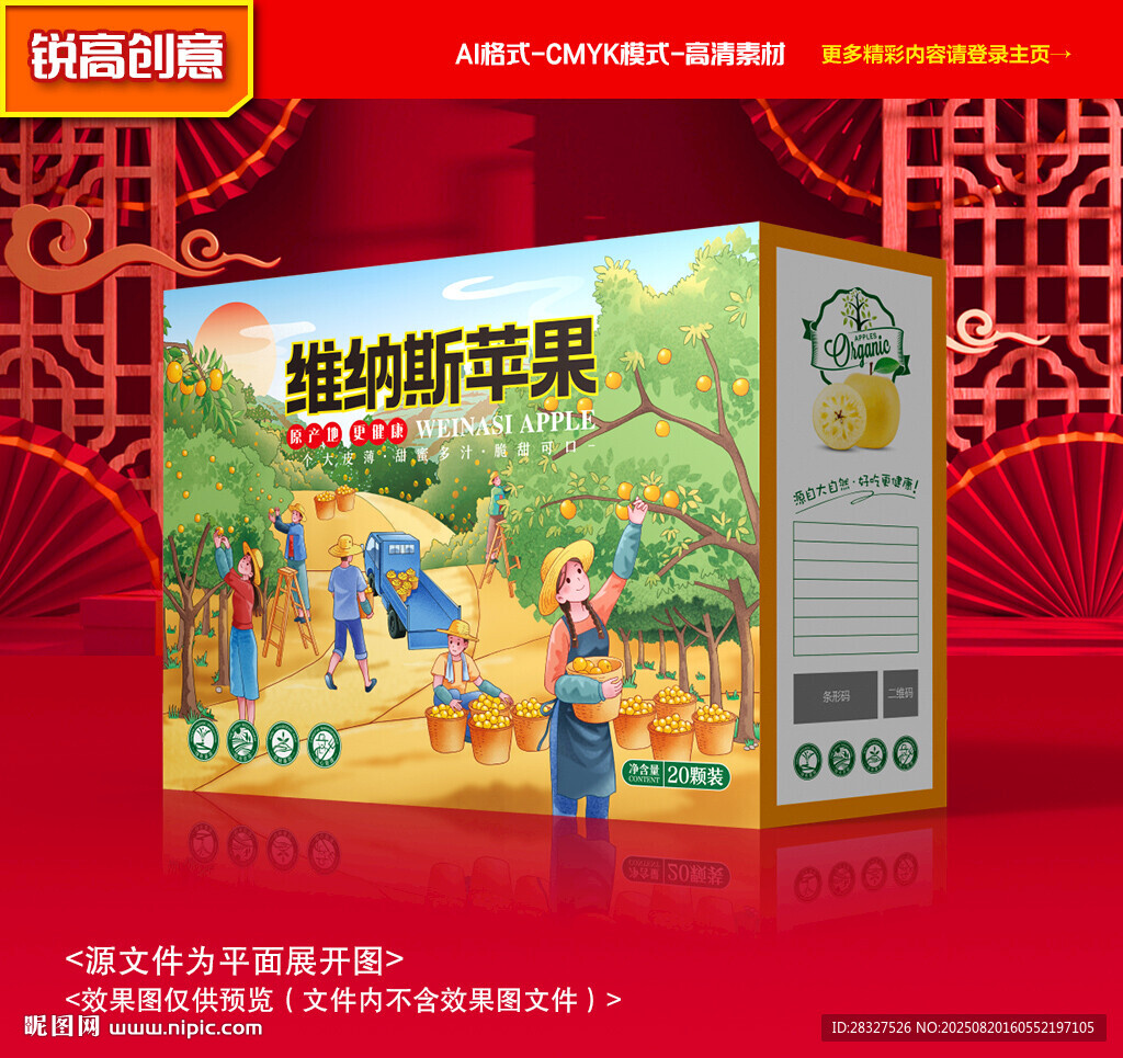 黄苹果包装 维纳斯礼盒