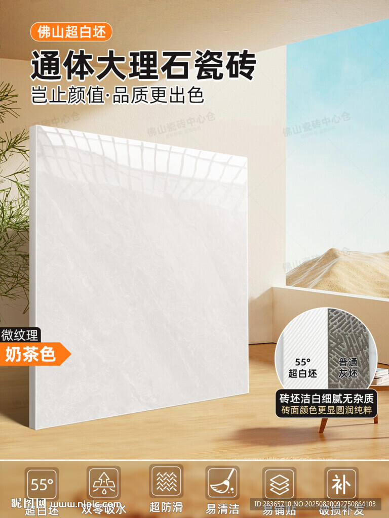瓷砖海报模板