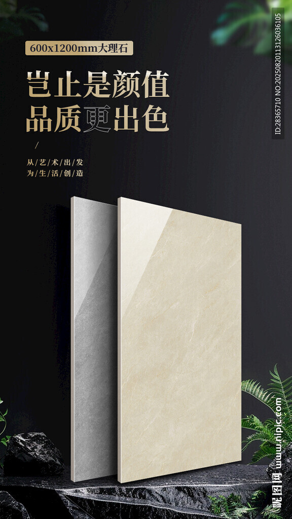 大板瓷砖海报
