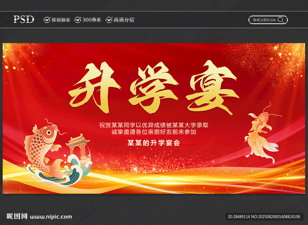 升学宴