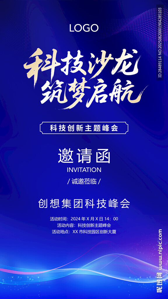 简约商务邀请函