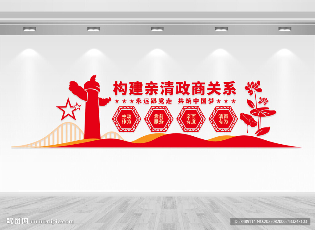 构建亲清政商关系文化墙