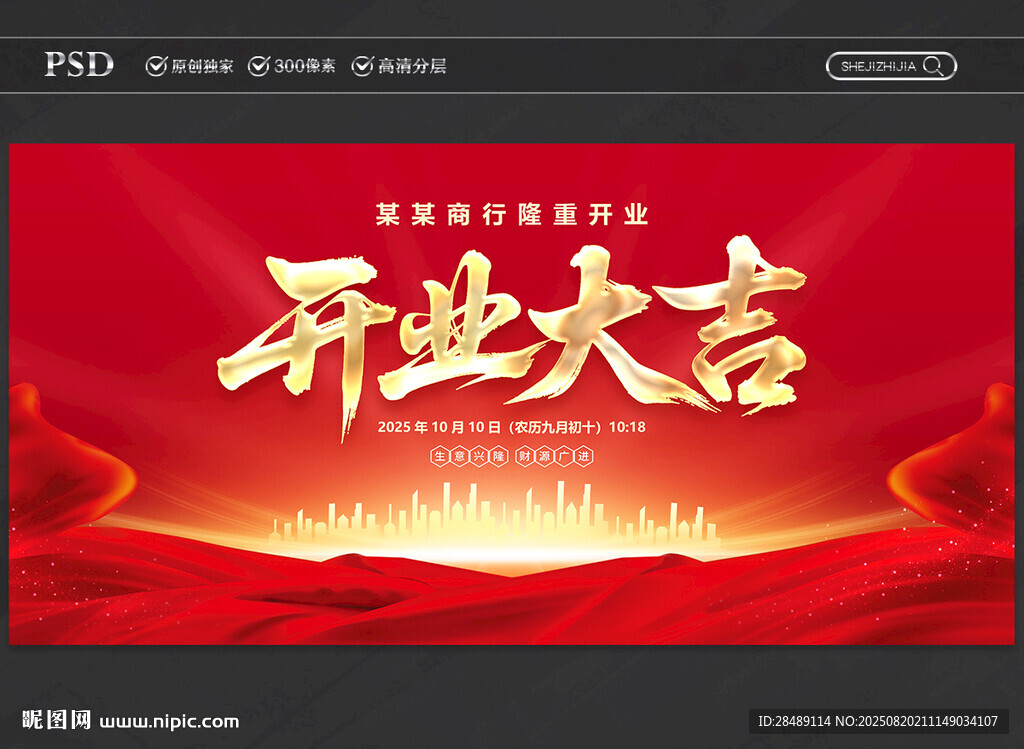 开业大吉