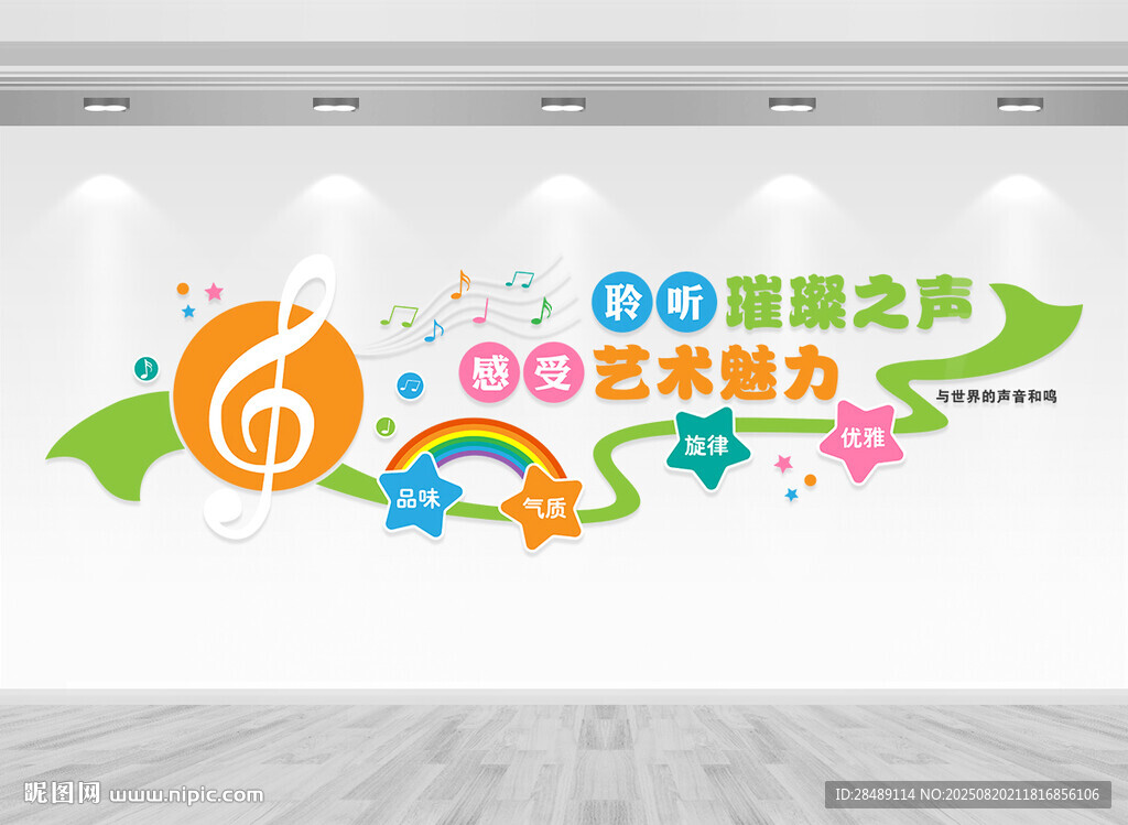 音乐教室文化墙