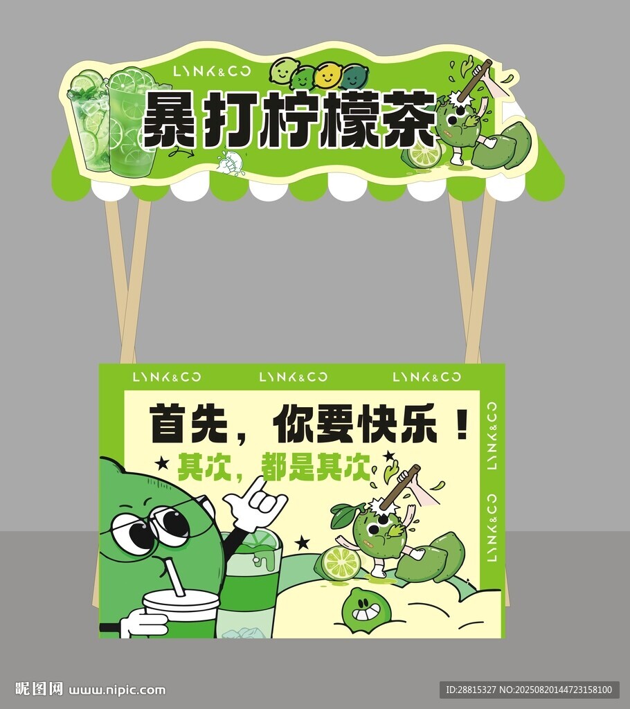 暴打柠檬茶