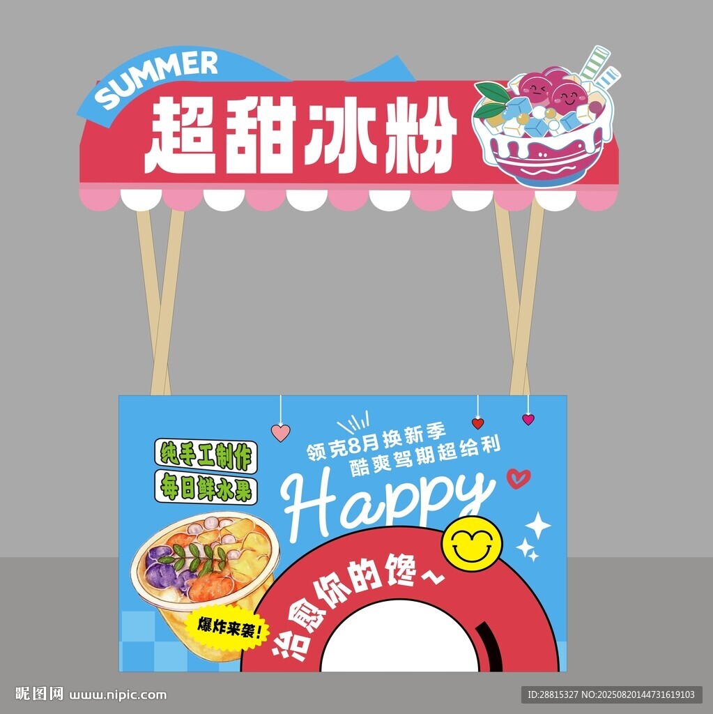冰粉展位