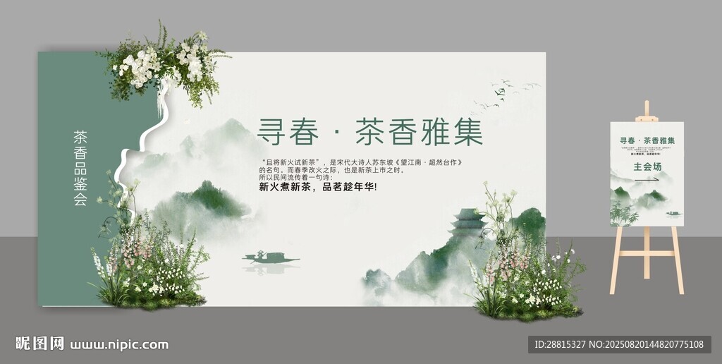 中式美陈