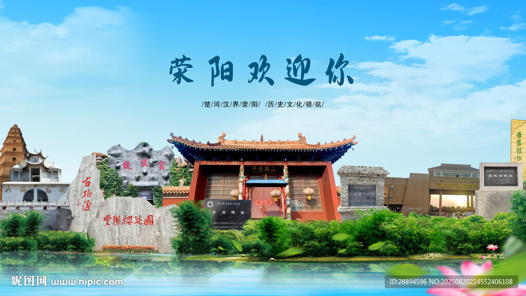 河南郑州荥阳欢迎你