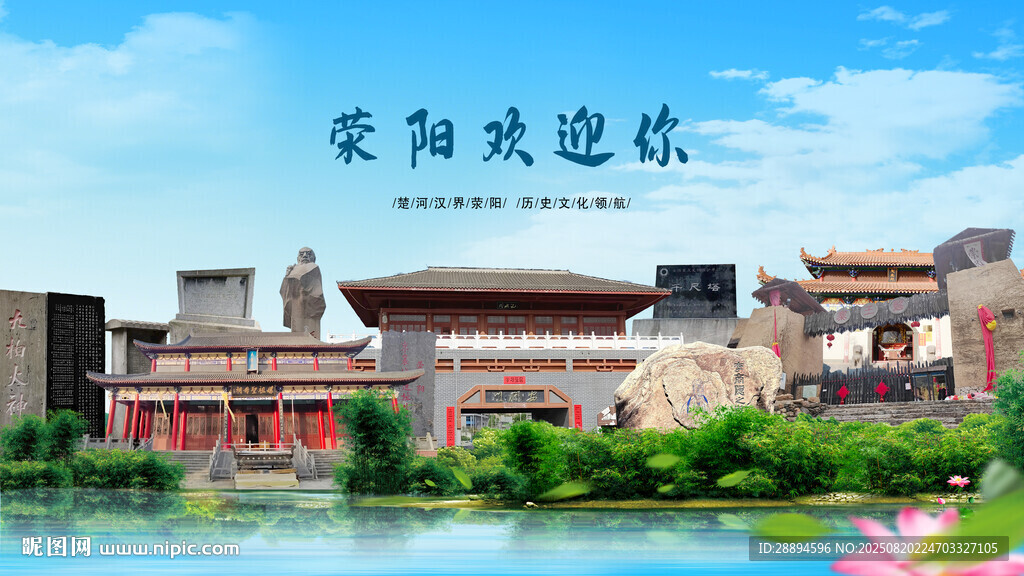 河南郑州荥阳欢迎你