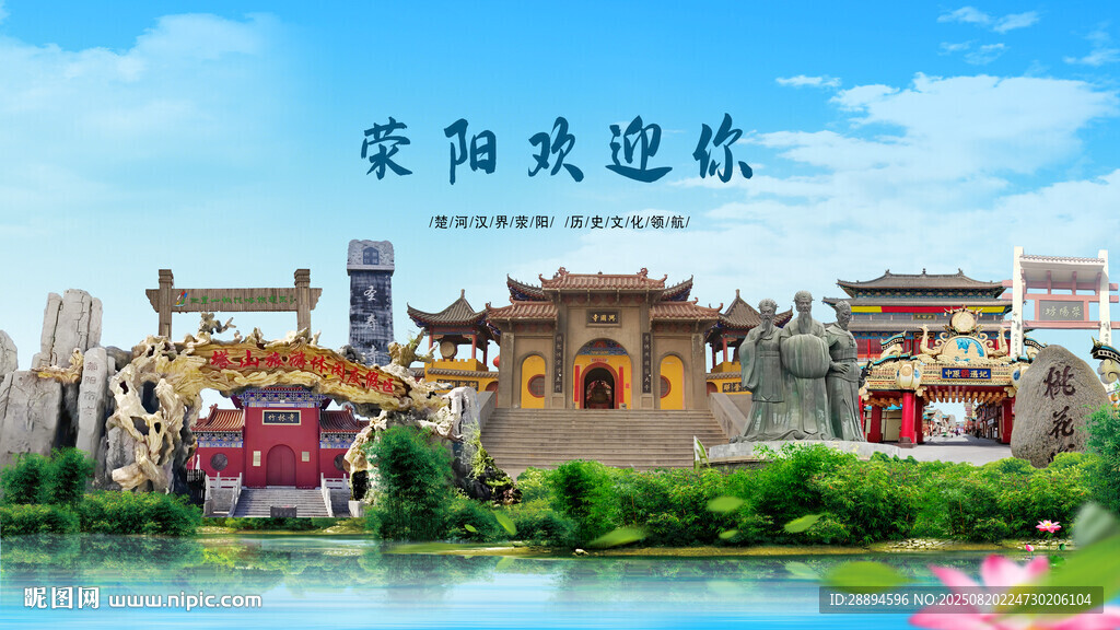河南郑州荥阳欢迎你