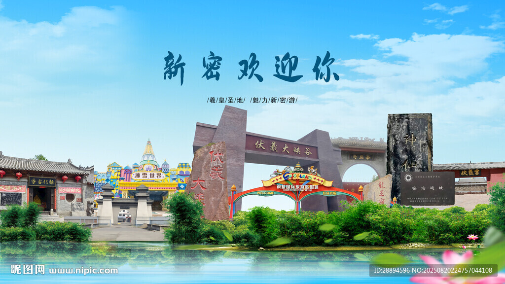 河南郑州新密欢迎你