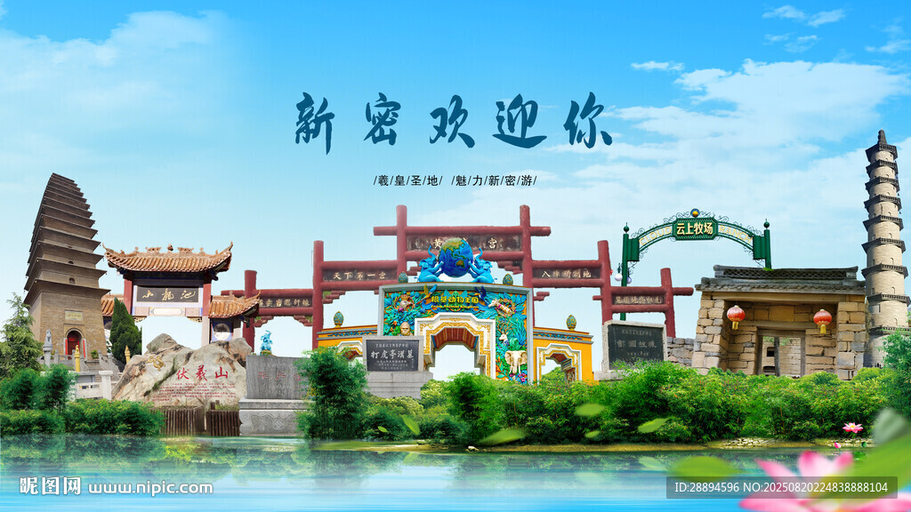 河南郑州新密欢迎你