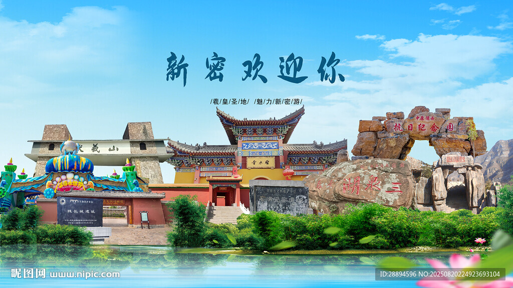 河南郑州新密欢迎你