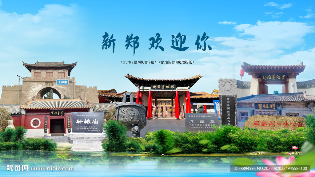 河南郑州新郑欢迎你