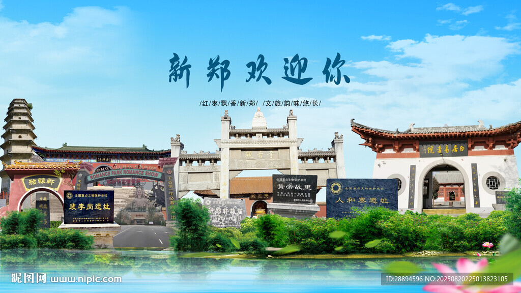 河南郑州新郑欢迎你
