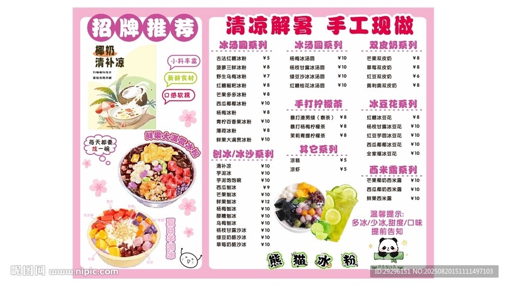 冰粉菜单鲜果刨冰