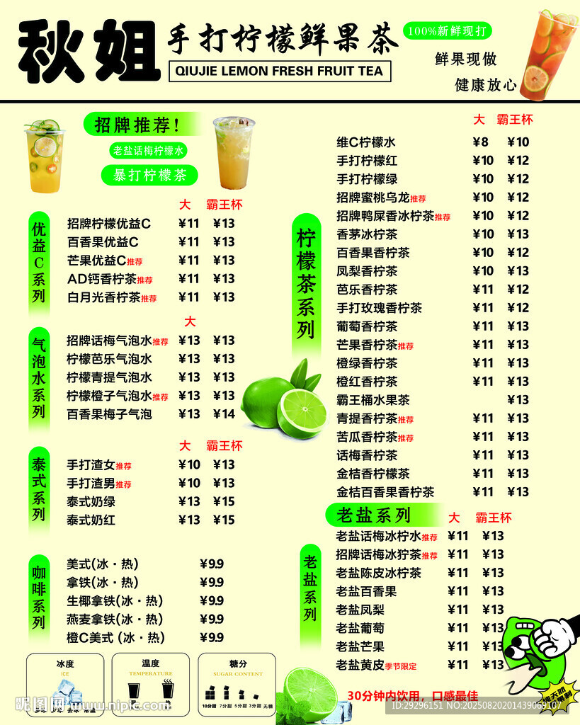  招牌鲜果茶菜单