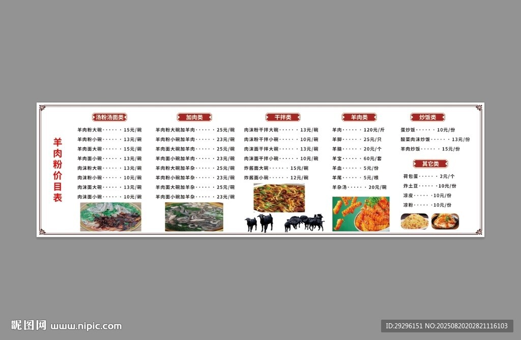 羊肉粉卡布灯箱