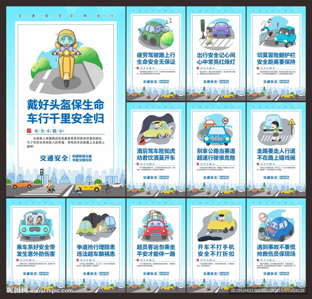 文明交通