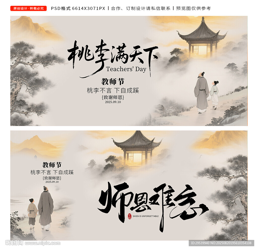 教师节