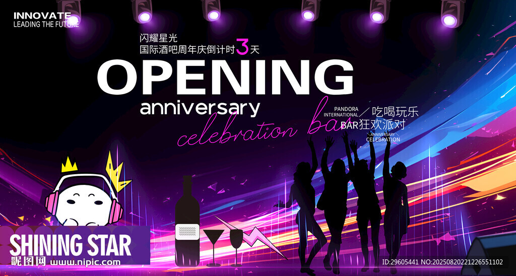 酒吧夜店展板