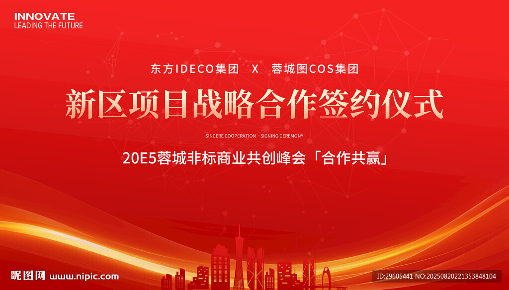 战略合作 签约仪式