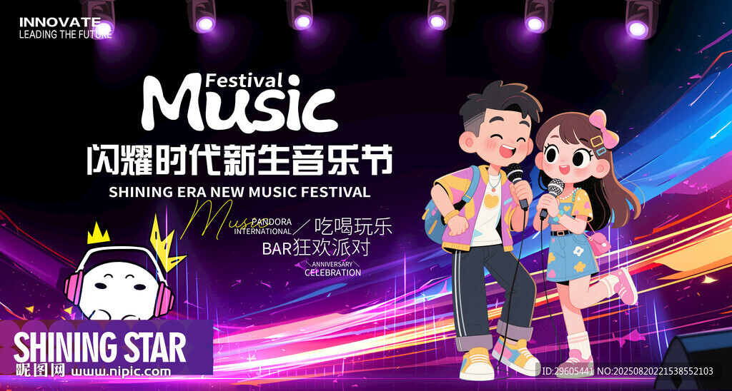 音乐节歌唱大赛